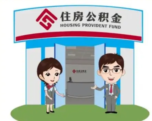 上杭珠海市住房公积金提取条件（珠海市公积金提取政策）